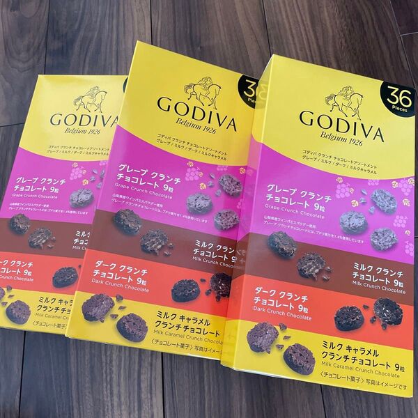未開封箱のまま3箱 ゴディバ クランチ チョコレート アソート 山梨 36粒