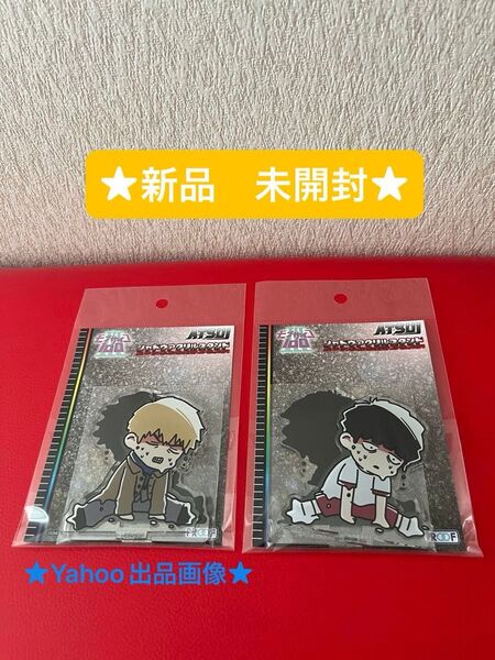 モブサイコ100 ATSUIシャドウアクリルスタンド 霊幻新隆 影山茂夫
