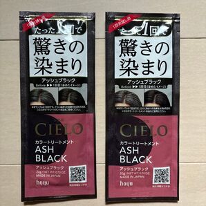 シエロ カラートリートメント アッシュブラック
