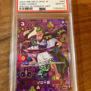 PSA10 ワンピースカード ゾロ十郎 SP スペシャルカード 新たなる皇帝