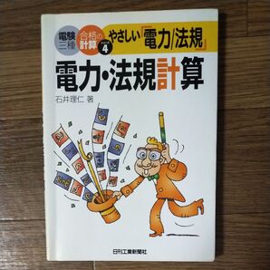 電力・法規計算