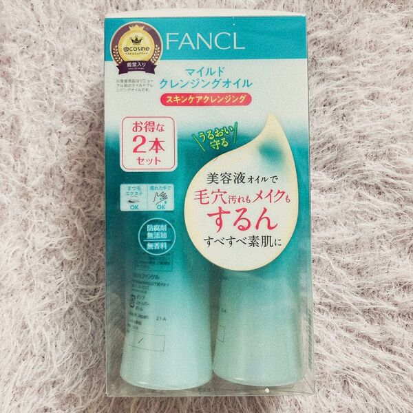 FANCL マイルドクレンジングオイル 2本セット