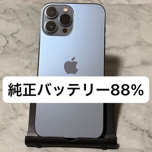 iPhone 13 Pro Max 256GB シエラブルー SIMフリー バッテリー88%