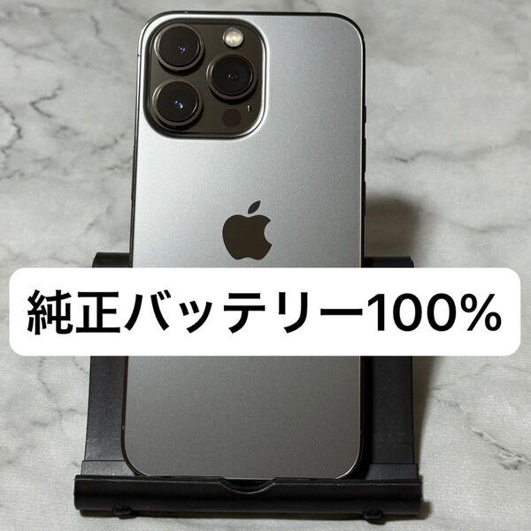 iPhone 13 Pro 128GB グラファイト SIMフリー バッテリー100%