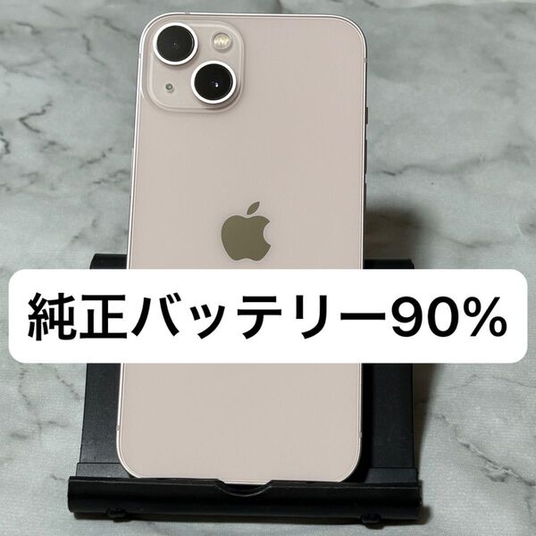iPhone 13 128GB ピンク SIMフリー バッテリー90%