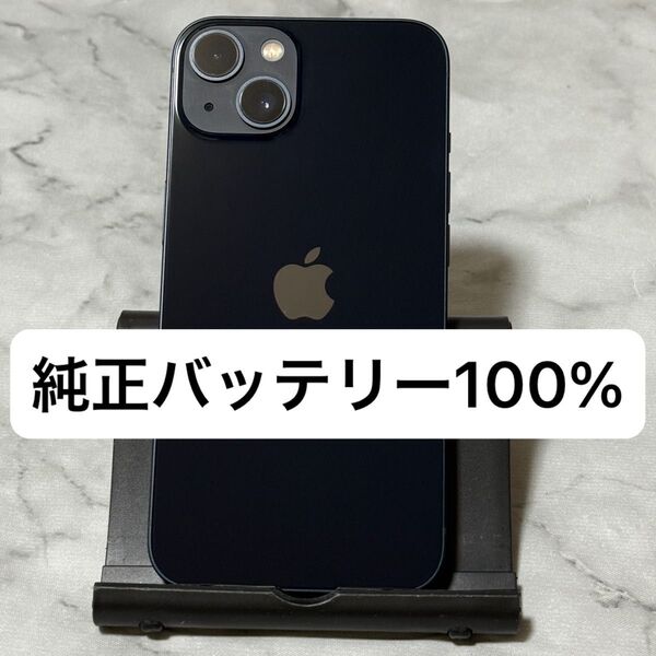 iPhone 13 128GB ミッドナイト SIMフリー バッテリー100%