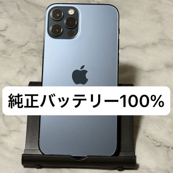 iPhone 12 Pro 256GB パシフィックブルー SIMフリー バッテリー100%