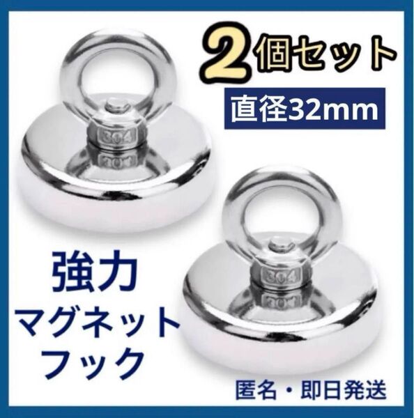 【2個セット】超強力マグネットフック 直径32MM 強力磁石 マグネットフック