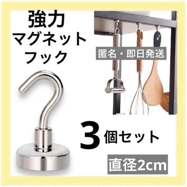 【3個セット】マグネットフック 超強力 キッチン 北欧 ネオジム磁石 マグネット