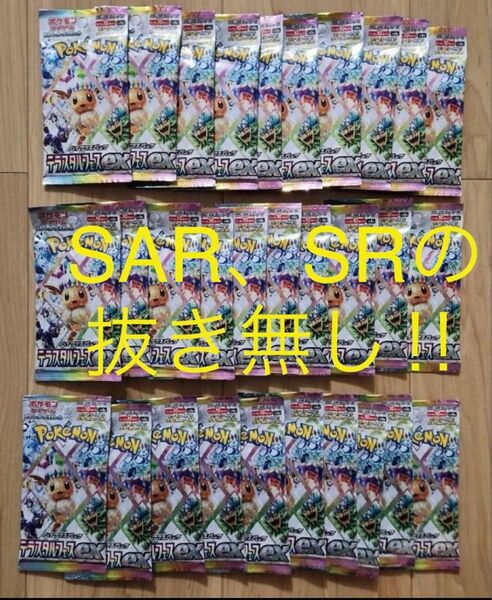 ポケモンカード テラスタルフェスex 3BOX分 30パック
