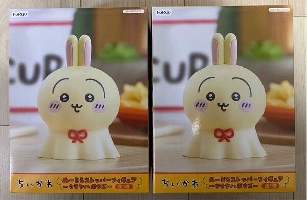 ちいかわ ぬーどるストッパーフィギュア ウラヤハボウズ 2個セット
