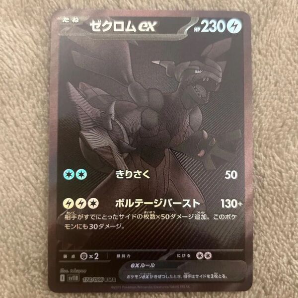ゼクロムex BWR ポケモンカードブラックボルト sv11B