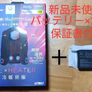 新品未使用 2025年のペルチェベストPRO2 予備バッテリー付き 合計バッテリー2個!最終入荷 ラスト1点