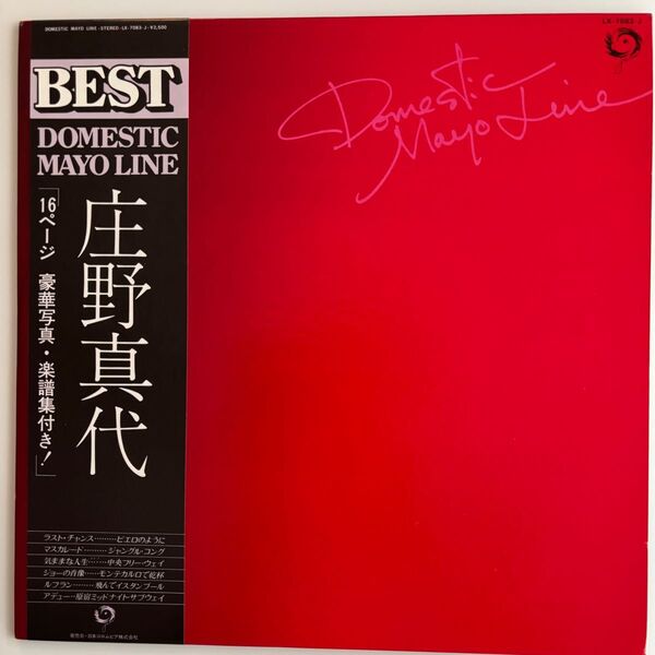 庄野真代 BEST DOMESTIC MAYO LINE LPレコード