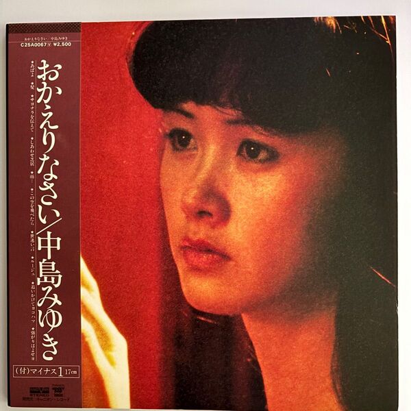 おかえりなさい/中島みゆき LPレコード