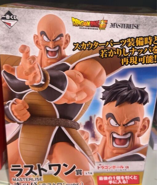 一番くじ ドラゴンボールEX 天下分け目の超決戦MASTERLISE ラストワン賞 ナッパ 国内正規品 新品未開封