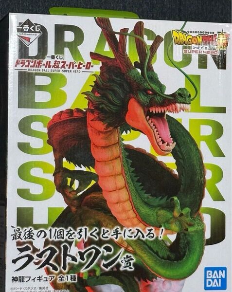 一番くじ ドラゴンボール超 スーパーヒーロー ラストワン賞 神龍 フィギュア