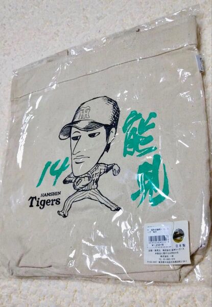 阪神タイガース 能見篤史 14 選手似顔絵 Tシャツ トートバッグ