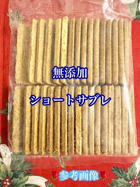 特別サービル品④ 工場直売 平塚製菓 無添加ショートサブレ 訳あり品 300g〜あります^_−☆