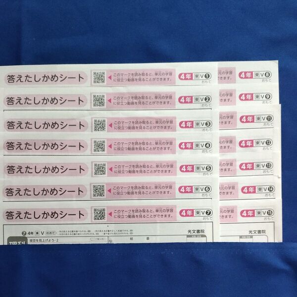 4年 カラーテスト答え 理科③