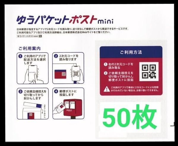 【新品】15時までのご購入で当日ポスト投函! ゆうパケットポストmini 封筒 50枚 新品未使用 防水加工 補強梱包 帯付き