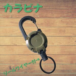 強力カラビナ ピンオンリール キーリール 金属ワイヤー 最長60cm カーキ