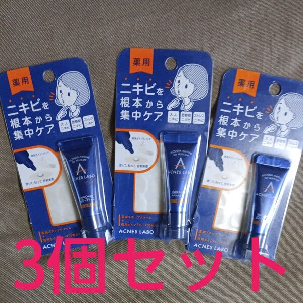 ACNES LABO 薬用ニキビケア スポットクリーム&夜用ポイントパッチ 3個セット 未使用・未開封・新品