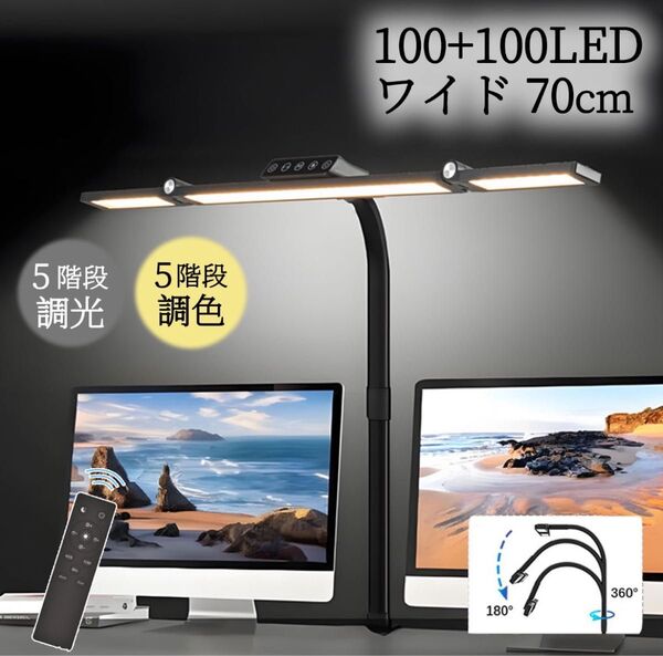 デスクライト LEDライト 5段階調色 5段階調光 明るい 電球色・昼白色・昼光色 学習机 電気スタンド 読書灯 テーブルライト
