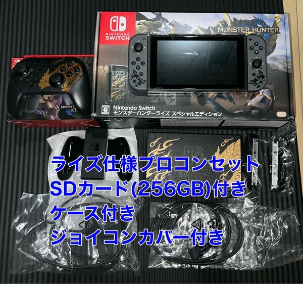 Nintendo Switch モンスターハンターライズ スペシャルエディション (ソフト無)+プロコン+SDカード256GB等