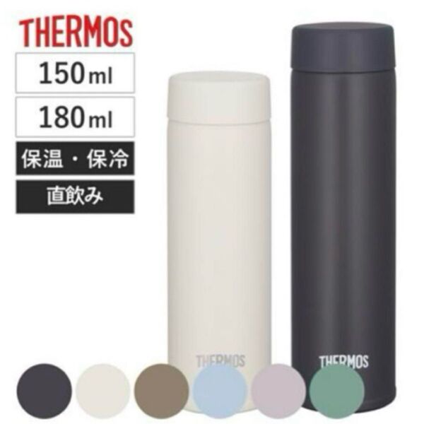 サーモス水筒150ml 真空断熱ポケットTHERMOS保温保冷軽量ステンレボトルマグ直飲みミニサイズコンパクトスリム 大人おしゃれ