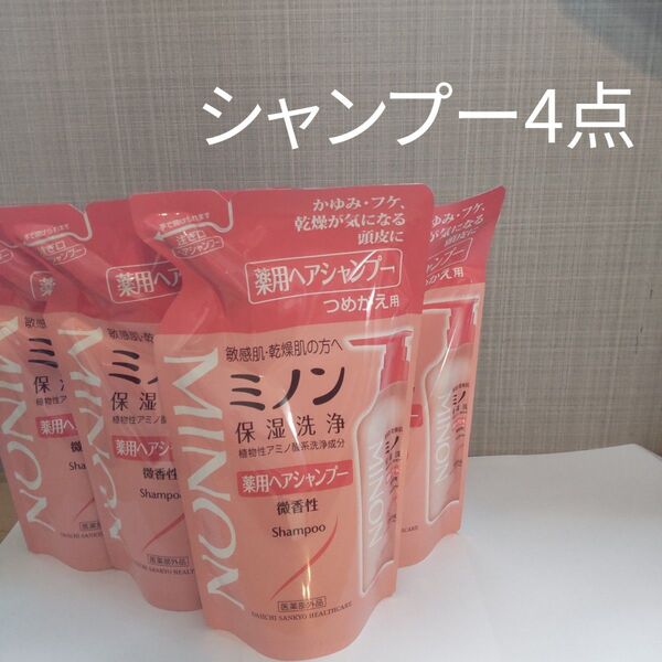 ミノン 薬用ヘアシャンプー 380ml 詰め替え 4個