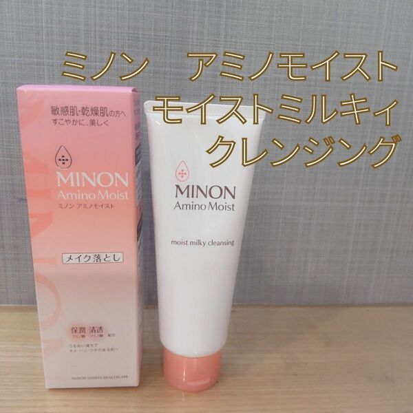 ミノン アミノモイストモイストミルキィ クレンジング100g