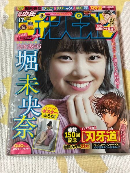 週刊少年チャンピオン 2017年No.17