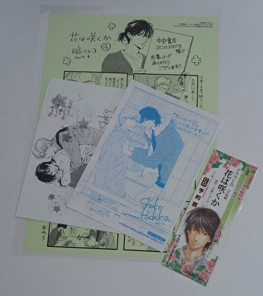 日高ショーコ 「花は咲くか」④ コミコミスタジオオリジナル特典ペーパーその他