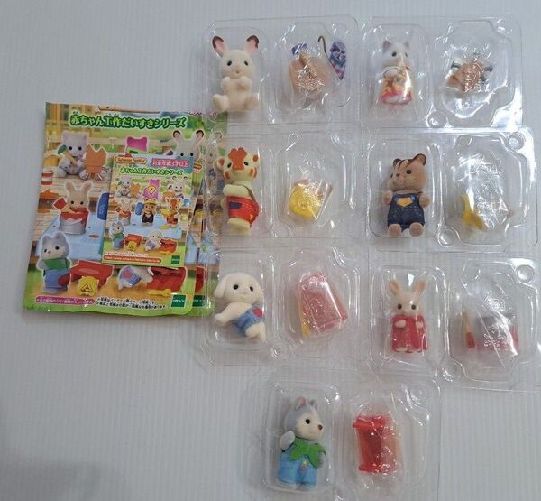 シルバニアファミリー 赤ちゃん工作だいすきシリーズ 7種セット