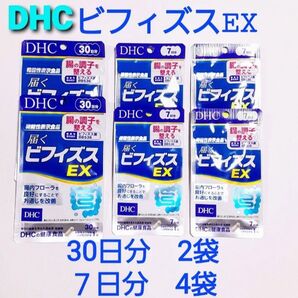 【DHC】届くビフィズスEX /30日分×2袋、7日分×4袋 計88日分《機能性表示食品》/新品未開封