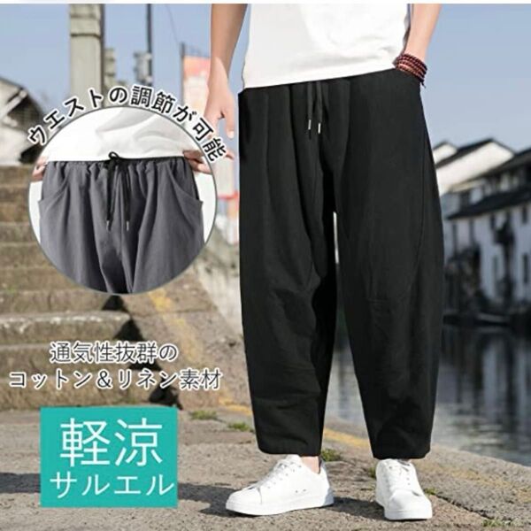 サルエルパンツ メンズ ズボン カジュアル パンツ ワイドパンツ ロングパンツ ロングズボン ゆったり オールシーズン 黒 LL