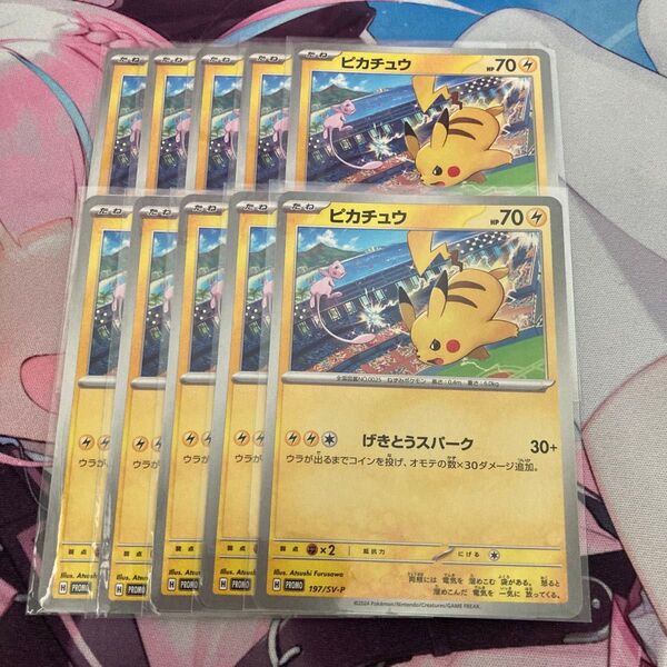 ピカチュウげきとうスパーク ポケカ ポケモンカード 197/sv-p プロモ