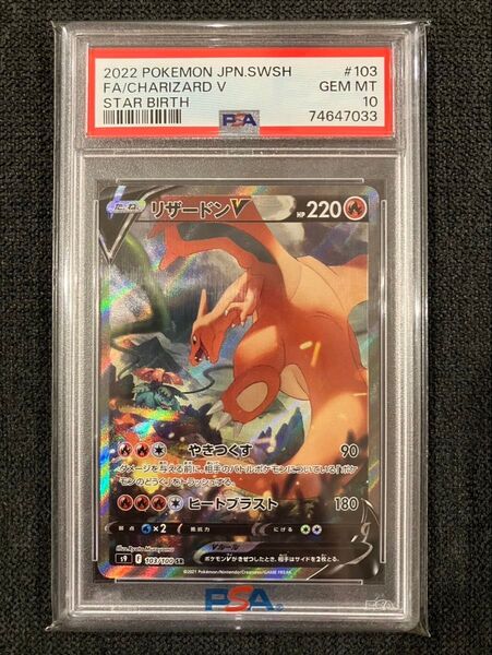 リザードン v sr psa10 スターバース ポケモンカード