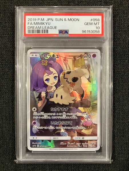 ミミッキュ chr psa10 ドリームリーグ ポケモンカード