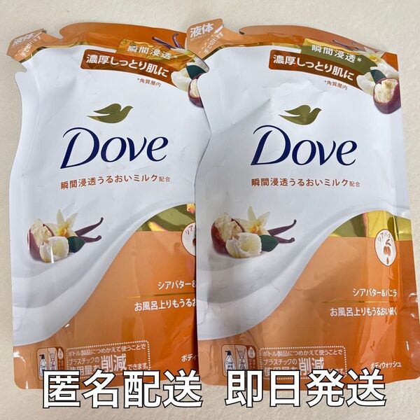 ダヴ ボディウォッシュ 詰替 シアバター バニラ Dove 330g ボディソープ 2個