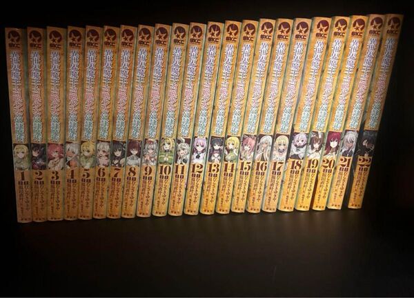 異世界魔王と召喚少女の奴隷魔術 1巻〜22巻