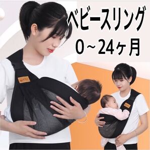 抱っこ紐 ベビースリング コンパクト メッシュ 新生児 装着簡単 黒 ブラック