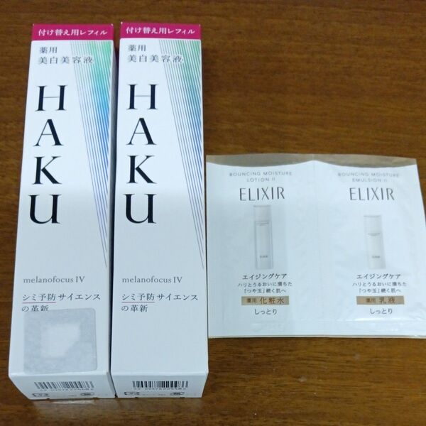 HAKU ハク 薬用美白美容液、メラノフォーカスIV 付け替え用レフィル、2点セット オマケ付、エリクシール化粧水、乳液、サンプル