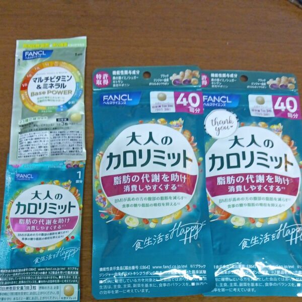 FANCL 大人のカロリミット 40回分 2袋セット オマケ付きファンケル、サンプル2点