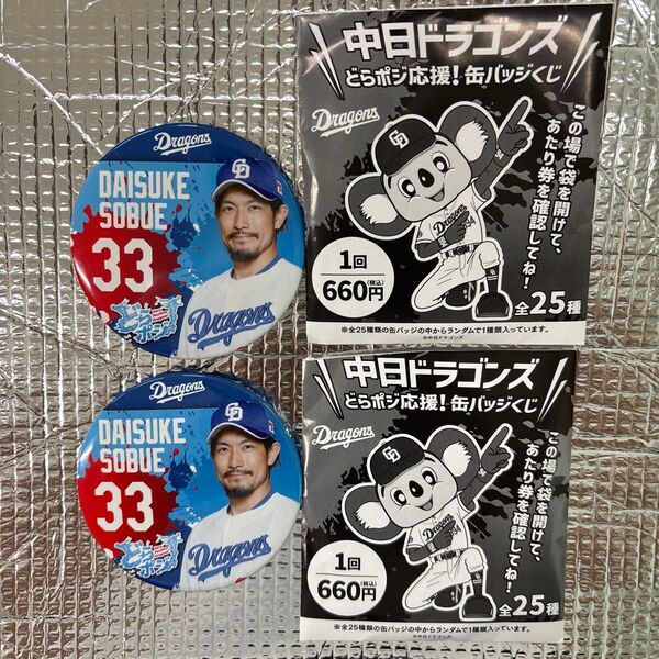 中日ドラゴンズ どらポジ応援!缶バッジくじ 33祖父江大輔 2個セット