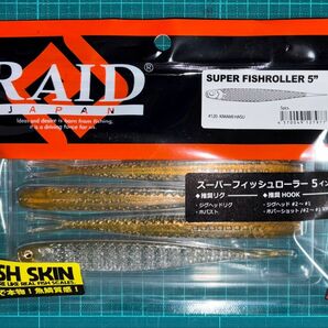 レイドジャパン スーパーフィッシュローラー 5インチ キワミハス SUPER FISHROLLER 5"