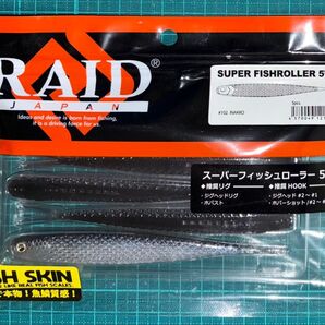 レイドジャパン スーパーフィッシュローラー 5インチ イナッコ SUPER FISHROLLER 5"