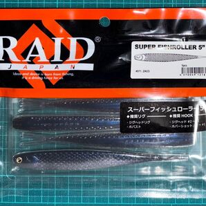 レイドジャパン スーパーフィッシュローラー 5インチ ザコ SUPER FISHROLLER 5"