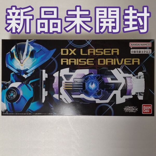 DXレーザーレイズドライバー 新品未開封 仮面ライダージーンゲイザー 仮面ライダーアウトサイダーズ